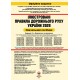 Правила дорожнього руху України 2026 ПДР 2026 України. Ілюстрований навчальний посібник великий, українською мовою