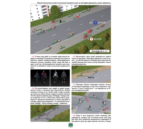Правила дорожнього руху України 2026 ПДР 2026 України. Ілюстрований навчальний посібник великий, українською мовою