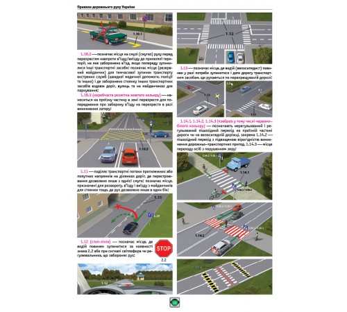 Правила дорожнього руху України 2026 ПДР 2026 України. Ілюстрований навчальний посібник великий, українською мовою