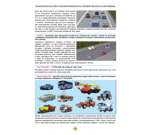 Правила дорожнього руху України 2026 ПДР 2026 України з коментарями українською мовою