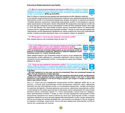 Правила дорожнього руху України 2026 ПДР 2026 України з коментарями українською мовою