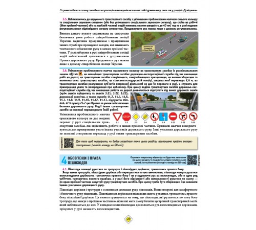 Правила дорожнього руху України 2026 ПДР 2026 України з коментарями українською мовою