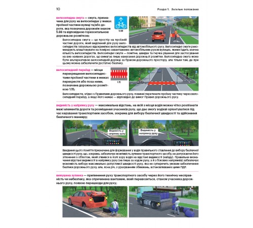 Правила дорожнього руху України 2026 ПДР 2026 України з коментарями та ілюстраціями