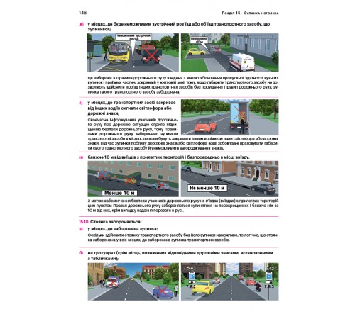 Правила дорожнього руху України 2026 ПДР 2026 України з коментарями та ілюстраціями