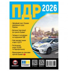 Правила дорожнього руху України 2026 ПДР 2026 України в ілюстраціях українською мовою