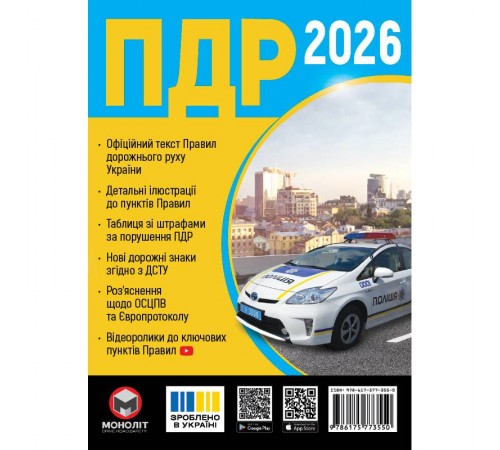 Правила дорожнього руху України 2026 ПДР 2026 України в ілюстраціях українською мовою