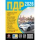 Правила дорожнього руху України 2026 ПДР 2026 України в ілюстраціях українською мовою