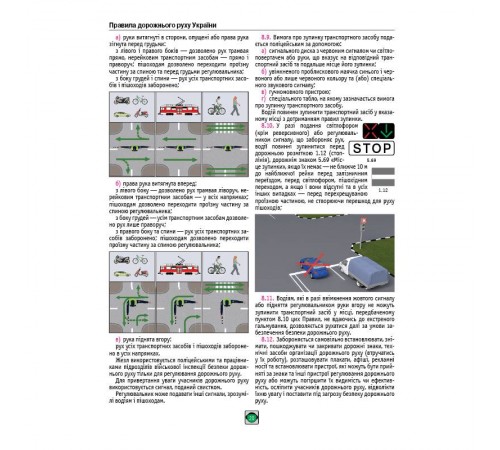 Правила дорожнього руху України 2026 ПДР 2026 України в ілюстраціях українською мовою