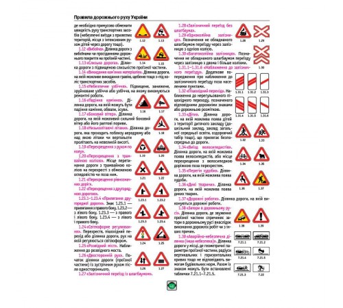 Правила дорожнього руху України 2026 ПДР 2026 України в ілюстраціях українською мовою
