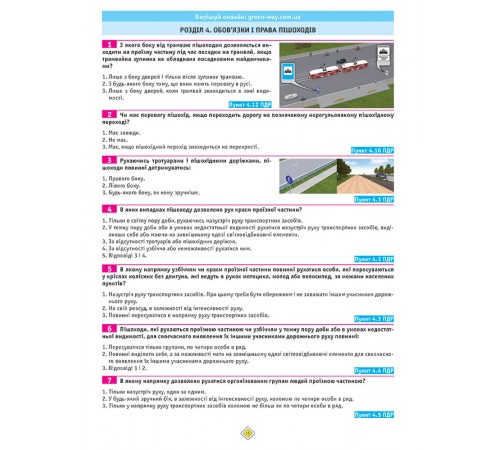 Тести з ПДР. Офіційні екзаменаційні запитання для складання іспитів за всіма категоріями