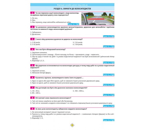 Тести з ПДР. Офіційні екзаменаційні запитання для складання іспитів за всіма категоріями