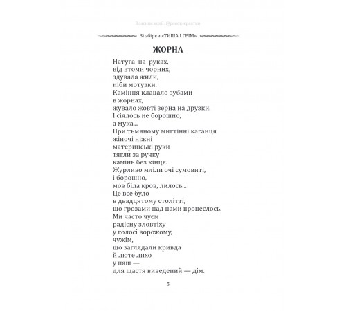Вибрана поезія. Є в коханні і будні, і свята... / Василь Симоненко