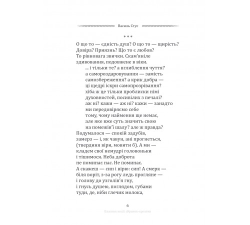 Вибрана поезія. Сховатися од долі - не судилось... / Василь Стус