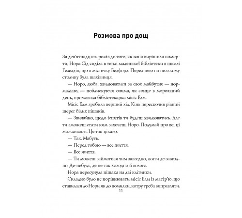 Опівнічна бібліотека / Метт Гейґ