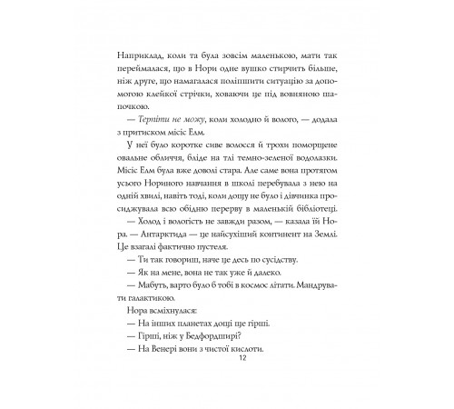 Опівнічна бібліотека / Метт Гейґ