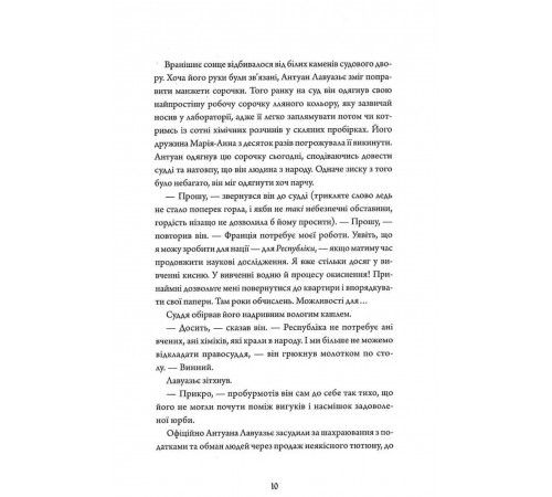 Безсмертя: історія кохання / Дана Шварц