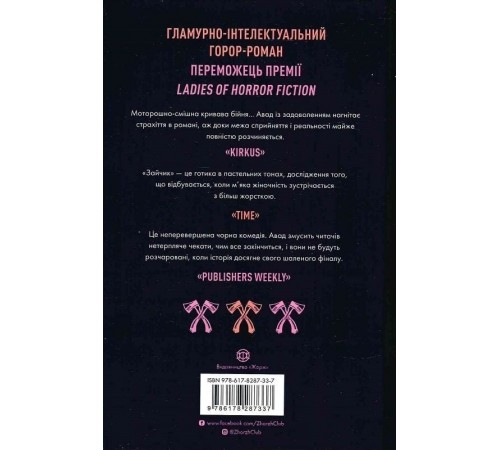 Зайчик. Книга 1 (чорна обкладинка) / Мона Авад