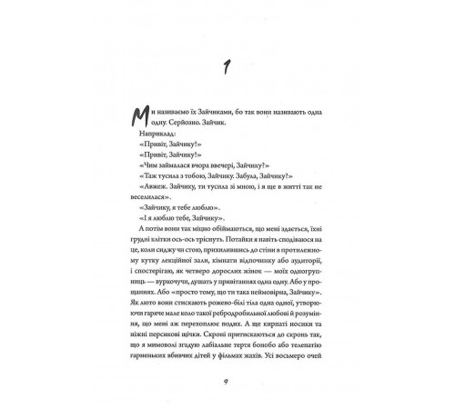 Зайчик. Книга 1 (чорна обкладинка) / Мона Авад