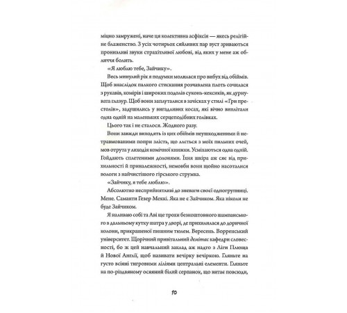 Зайчик. Книга 1 (чорна обкладинка) / Мона Авад