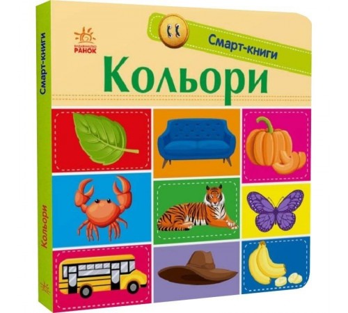 Смарт-книги. Кольори