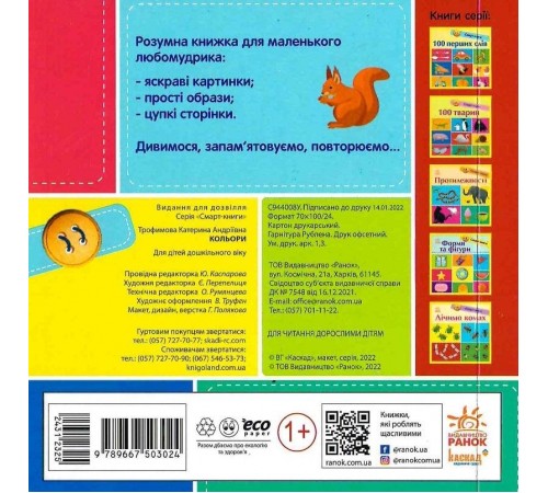 Смарт-книги. Кольори