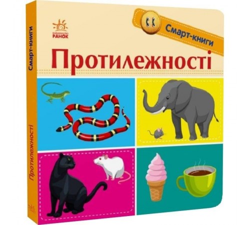Смарт-книги. Протилежності