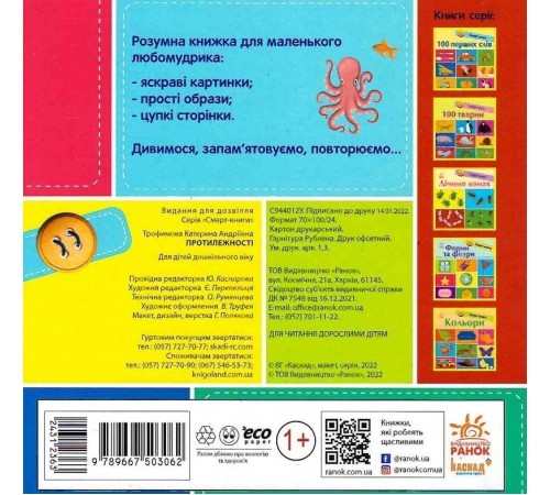 Смарт-книги. Протилежності