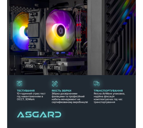 Персональний комп`ютер ASGARD (A55.16.S10.55.6773)