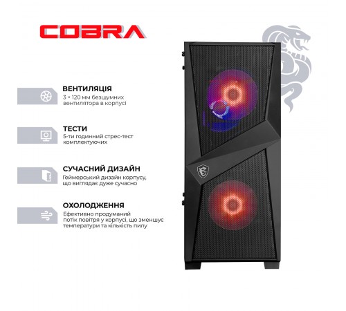 Персональний комп`ютер COBRA (A55.32.S10.56.23127)