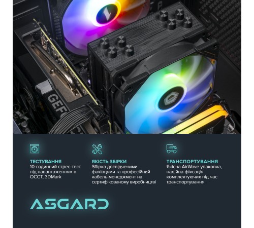 Персональний комп`ютер ASGARD (A56.32.S10.55.7095)