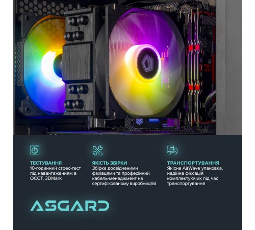 Персональний комп`ютер ASGARD (A84F.32.S10.56.5944)