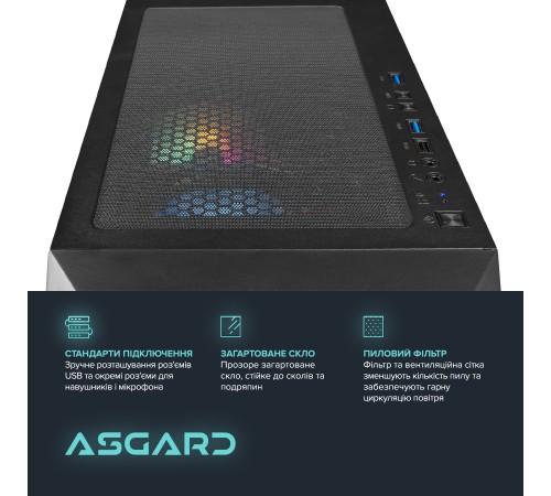Персональний комп`ютер ASGARD (A84F.32.S10.56.5944)