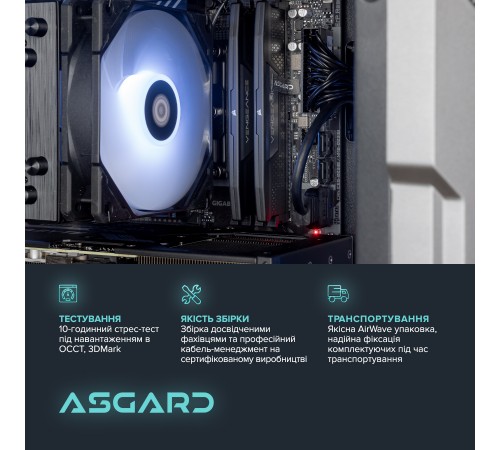 Персональний комп`ютер ASGARD Valkyrie (A87F.32.S10.56T.16.5934)