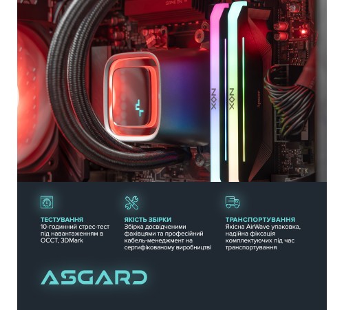 Персональний комп`ютер ASGARD (A97X.32.S10.57.5584)