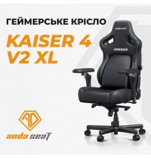 Крісло для геймерів Anda Seat Kaiser 4 V2 Size XL PVC Black Fabric (AD12YDDC-XLL-20-B-CF-03)