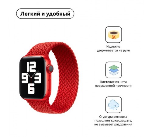 Ремінець Armorstandart Braided Solo Loop для Apple Watch 38mm/40mm/41mm Red Size 2 (120 mm) (ARM58069)
