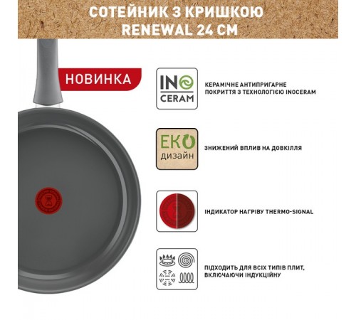 Сотейник з кришкою Tefal Renewal 24 см (C4263243)