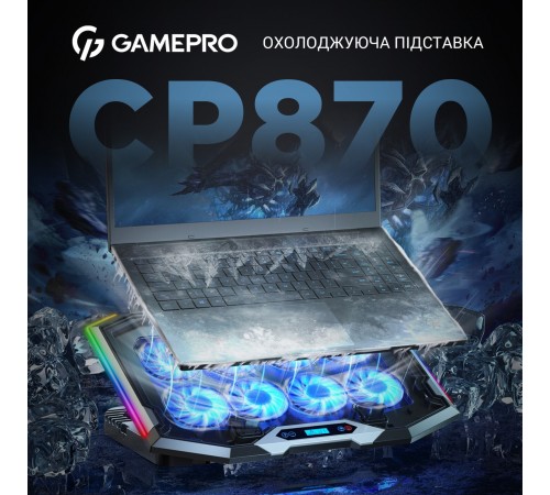 Підставка для ноутбука GamePro CP870