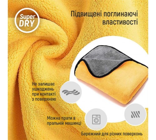 Мікрофібра (авторушник) ColorWay автомобільна універсальна Extra Dry 800gsm 50х60см жовто-сіра (CW-5608) Мікрофібра (авторушник) ColorWay автомобільна універсальна Extra Dry 800gsm 50х60см жовто-сіра (CW-5608)