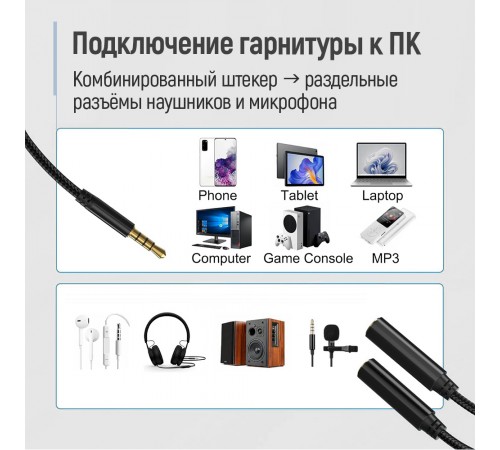 Адаптер ColorWay 3.5 мм - 2х3.5 мм (M/F), 0.28 м, Black (CW-AD-J2FJ)