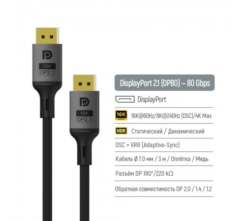 Кабель ColorWay DisplayPort-DisplayPort V2.1 16K 3м, Black (CW-CBDP092-BK)