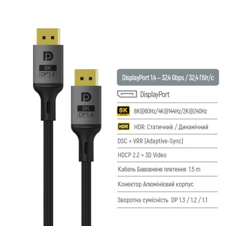 Кабель ColorWay DisplayPort-DisplayPort V1.4 8K 1.5м, Black (CW-CBDP093-BK)