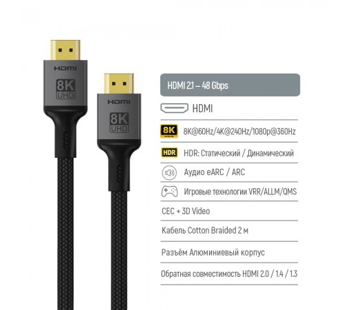Кабель ColorWay HDMI-HDMI V2.1 8K 2м, Black (CW-CBHD088-BK)