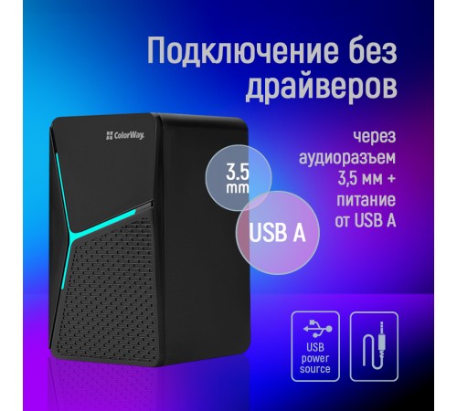 Акустична система ColorWay CW-SPU01BK
