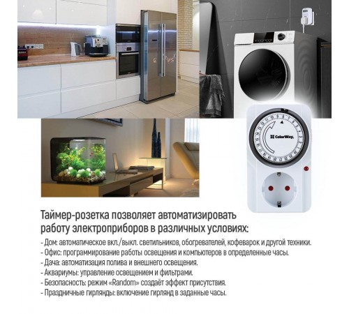 Таймер-розетка ColorWay (16A/3680W) механічний добовий 24Н (CW-STM01-24H) Таймер-розетка ColorWay (16A/3680W) механічний добовий 24Н (CW-STM01-24H)