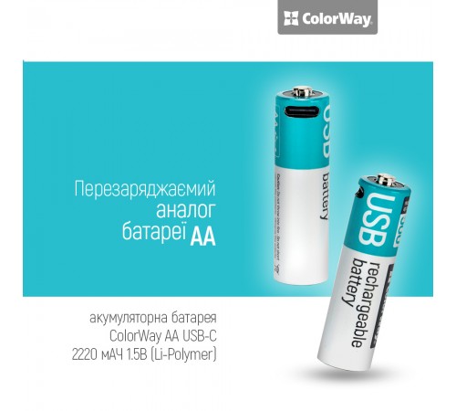 Акумулятор USB-C ColorWay (CW-UBAA-10) AA/HR06 Li-Pol 2220 mAh BL 2шт Акумулятор USB-C ColorWay (CW-UBAA-10) AA/HR06 Li-Pol 2220 mAh BL 2шт