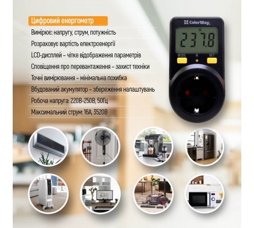 Енергометр цифровий (W/V/A/C/KWh) СolorWay для розетки (16A/3680W) (CW-VM16-01D)