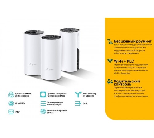WiFi Mesh-система TP-Link Deco P9 (DECO-P9-3-PACK) WiFi Mesh-система TP-Link Deco P9 (DECO-P9-3-PACK)
