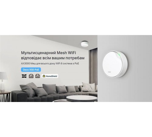 WiFi Mesh-система TP-Link Deco X50 PoE(1-pack) WiFi Mesh-система TP-Link Deco X50 PoE(1-pack)
