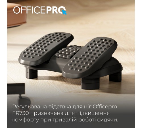 Регульована підставка для ніг OfficePro FR730